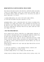 글로벌기업(국제기업) 인사관리자(인사담당자)의 채용 및 육성방안-1