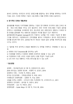 글로벌기업(국제기업) 인사관리자(인사담당자)의 채용 및 육성방안-2