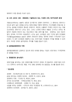 글로벌 시장의 환경분석-3