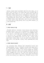 지역복지 네트워크의 개념과 필요성을 설명한 후 상호 윈(Win)-윈(Win)할 수 있는 방안을 제시하시오-2
