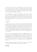 자신의 가치관 유형을 제시하고 가치관형성배경에 대해 설명하시오-4
