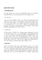 글로벌 경영전략 수립과정-2