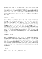 [글로벌기업의 인적자원관리] 글로벌기업(국제기업) 인적자원의 수급 및 배치전략, 글로벌경영자의 기능-4