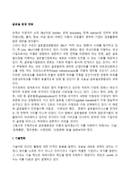 글로벌 환경 변화(기술변화, 경제통합, 정치변화, 시장변화, 산업변화)-2