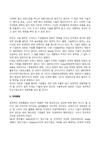 글로벌 환경 변화(기술변화, 경제통합, 정치변화, 시장변화, 산업변화)-3