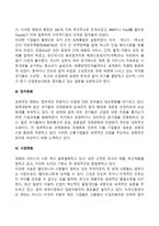 글로벌 환경 변화(기술변화, 경제통합, 정치변화, 시장변화, 산업변화)-4