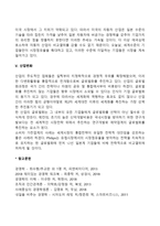 글로벌 환경 변화(기술변화, 경제통합, 정치변화, 시장변화, 산업변화)-5