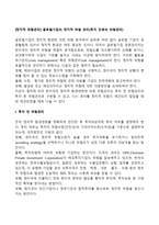 [정치적 위험관리] 글로벌기업의 정치적 위험 관리(투자 전후의 위험관리)-1