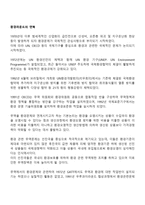 환경라운드의 연혁-1