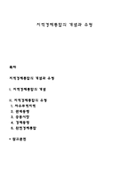 지역경제통합의 개념과 유형-1