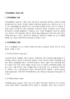 지역경제통합의 개념과 유형-2