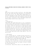 우리나라 사회복지행정의 문제점에 대한 개선방안을 실천현장의 사회복지사 중심으로 논하시오-2