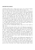[해외직접투자이론] 내부화이론-1