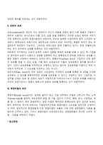 [국제라이센싱] 해외시장에서의 공업소유권 보호(특허권의 취득, 상표의 보호, 영업비밀의 보안)-3