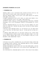 [국제유통전략] 국제유통경로의 의의 및 관리-1