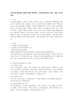 건강가정지원센터 홈페이지를 탐색하여, 건강지원센터가 하는 일을 조사하세요.-2
