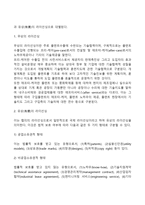 [라이센싱] 라이선싱의 목적과 특성 및 장점과 한계, 라이선싱(라이센싱)의 형태-4