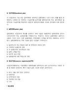 국제경영의 계획관리(경영계획)-5
