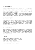 국제기업(글로벌기업) 경영통제의 절차(과정)와 방법-4
