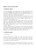 [글로벌기업 인사관리] 국제기업의 인력양성(국제경영인력의 모집과정과 선발방법 및 확보방안)-2