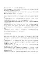 [글로벌기업 인사관리] 국제기업의 인력양성(국제경영인력의 모집과정과 선발방법 및 확보방안)-3