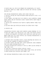 [글로벌기업 인사관리] 국제기업의 인력양성(국제경영인력의 모집과정과 선발방법 및 확보방안)-4