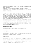 [글로벌기업 인사관리] 국제기업의 인력양성(국제경영인력의 모집과정과 선발방법 및 확보방안)-5