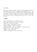 [글로벌기업 인사관리] 국제기업의 인력양성(국제경영인력의 모집과정과 선발방법 및 확보방안)-6