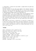 [글로벌제품전략] 국제제품전략(제품의 개념과 유형, 제품의 해외시장 적응)-5