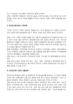 전자상거래시대의 국제(글로벌)경영전략-3