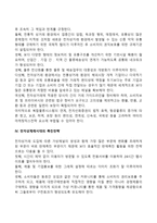 전자상거래시대의 국제(글로벌)경영전략-4