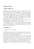 국제통화제도의 개념과 변천(발달과정)-2