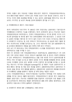 국제통화제도의 개념과 변천(발달과정)-3
