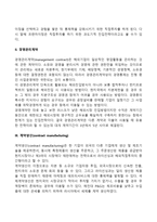 해외시장진입 계약방식(프랜차이징, 경영관리계약, 계약생산, 턴키프로젝트, BOT방식)-3