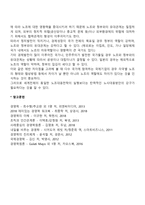 [국제노사관리] 국제노사관계 - 각국 노동조합 조직의 차이(노조의 조직형태 차이, 노조와 정치의 관련성)-2