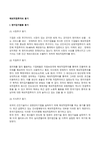기업의 해외직접투자 동기-2