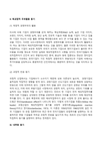 기업의 해외직접투자 동기-3