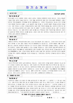 10급기능직 공무원(행정사무 및 사무보조)지원자의 표준 자기소개서샘플-1