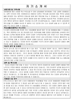 스프리스 신입 일반사무직/관리직/경리회계직 지원자 자기소개서 샘플-1