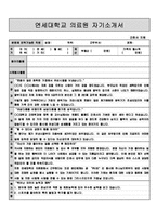 연세대학교의료원 신입 간호사 지원자 자기소개서샘플-1