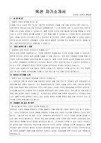 "옥션(마케팅) 지원자 자기소개서,제안서(사업계획서)샘플"-1