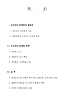 "옥션(마케팅) 지원자 자기소개서,제안서(사업계획서)샘플"-3