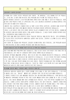 KTFT 신입 지원자 자기소개서샘플-1