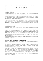 코레일로지스 신입 지원자 자기소개서 샘플-1