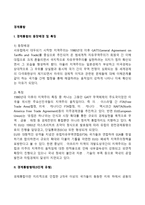[경제통합] 경제통합의 등장배경 및 특징, 경제통합형태(5단계 경제통합유형)-2