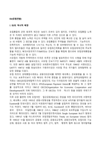 [유럽연합] EU의 역사적 배경과 주요기구, EU의 정책, 시장통합의 경제적 효과, 유럽통화협력과 경제통화동맹-2