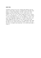 부산대학교병원자소서자기소개서 부산대학교병원자소서 부산대병원자기소개서 부산대병원자소서 부산대학교병원자기소개서 부산대학교병원자소서 부산대병원자기소개-5