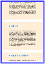 은평성모병원자소서자기소개서 은평성모병원자소서 은평성모병원자기소개서 은평성모병원자기소개서 은평성모병원자소서 은평성모병원자기소개서 은평성모병원자소서-3