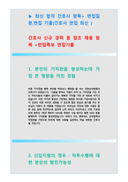 강북삼성병원자기소개서자소서 강북삼성병원자기소개서 강북삼성병원자소서 강북삼성병원자기소개서 강북삼성병원자소서 강북삼성병원자기소개서 강북삼성병원자소서-2