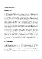국제경영의 개념과 필요성-2